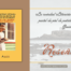 Portada de “La sociedad literaria del pastel de piel de patata de Guernsey” de Mary Ann Shaffer y Annie Barrows, imagen destacada de la reseña